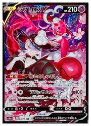 ポケモンカードゲーム】【s10a】 ラブトロスV(CSR)(088/071