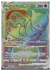 ポケモンカードゲーム】【s10b】 ミュウツーVSTAR(HR)(084/071)◇HR