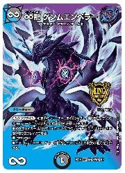 デュエルマスターズ】多(DMEX19) ∞龍 ゲンムエンペラー(KGM)(M秘3/M秘