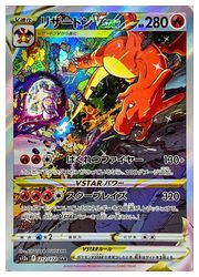 ポケモンカードゲーム】【s12a】 リザードンVSTAR(SAR)(212/172