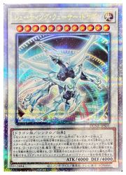 遊戯王】シューティング・クェーサー・ドラゴン(25thS)(DUNE-JPS01