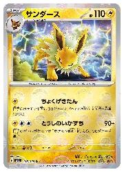 ポケモンカードゲーム】【sv2a】 サンダース(ミラー仕様)(R)(135/165M