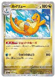 ポケモンカードゲーム】【sv2a】 カイリュー(マスターボールミラー)(R