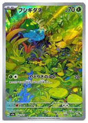 ポケモンカードゲーム】【sv2a】 フシギダネ(AR)(166/165)◇｜ポケモン