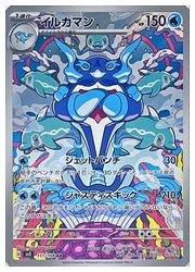 ポケモンカードゲーム】【sv3】 イルカマン(AR)(111/108)◇｜ポケモン