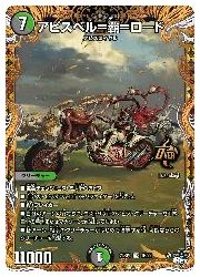 デュエルマスターズ】多(DM23RP3) アビスベル=覇=ロード(箔押し)(OR