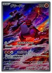 ポケモンカードゲーム】【sv3a】 グラードン(AR)(069/062)◇｜ポケモン