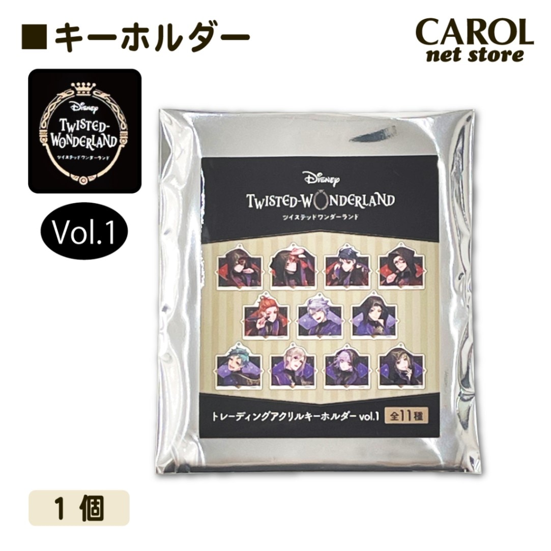 ツイステ アクリルキーホルダー vol1 ツイステッドワンダーランド 単品