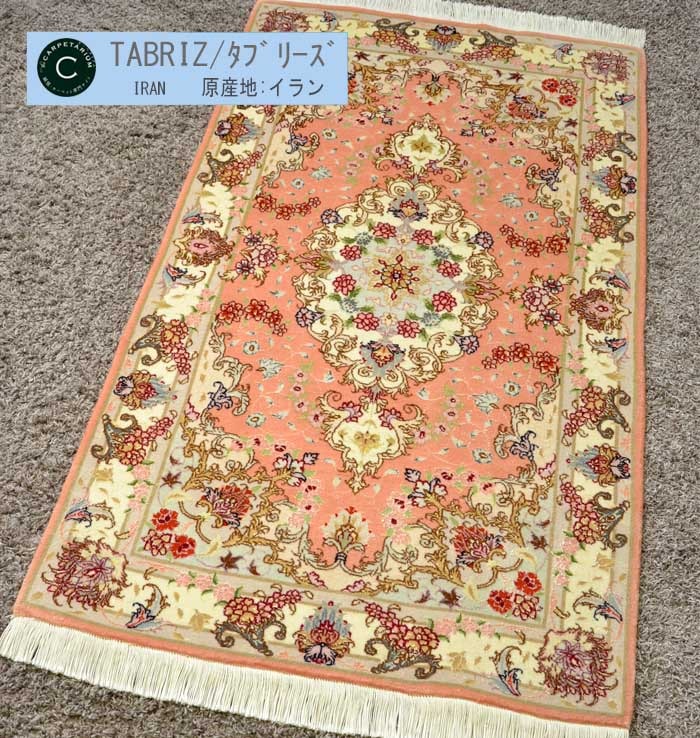 M15014 タブリーズ | 手織絨毯-HANDMADE,ペルシャ (PERSIAN),約 70 X