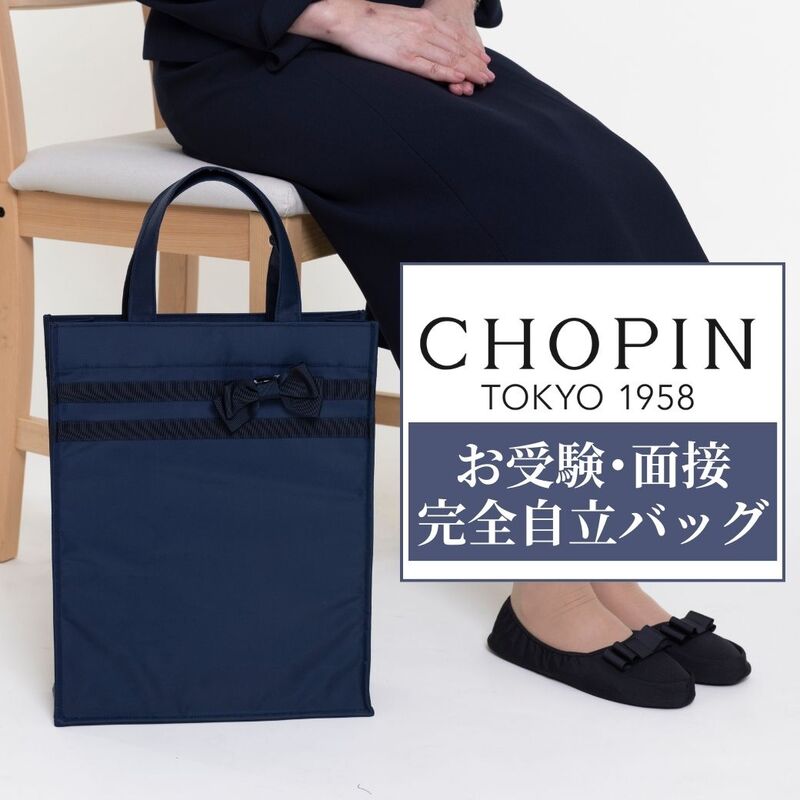 グッズ,バッグ | フォーマル子ども服のCHOPIN/ショパン