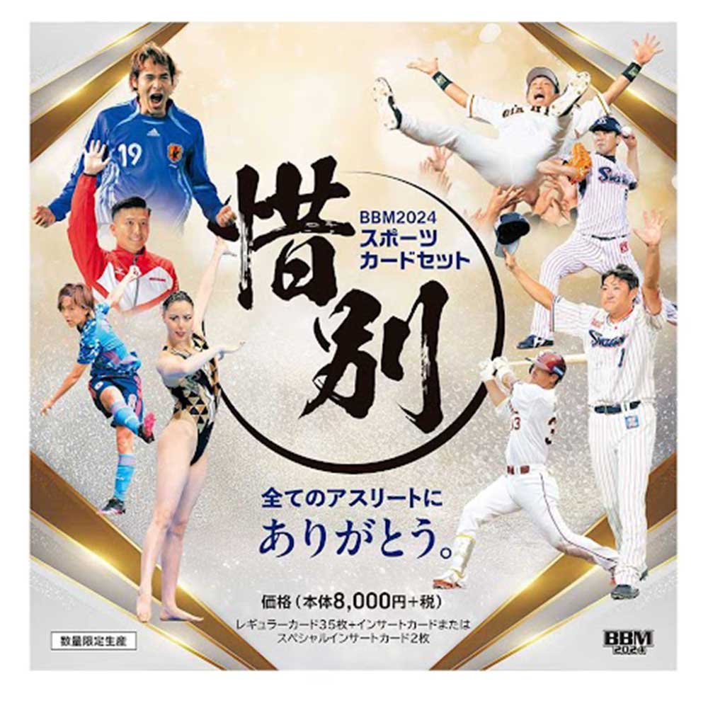 BBM 2024 スポーツカードセット 「惜別」 BOX 送料無料 2/27発売