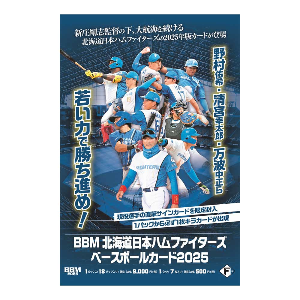 BBM 北海道日本ハムファイターズ ベースボールカード 2025 Box 送料
