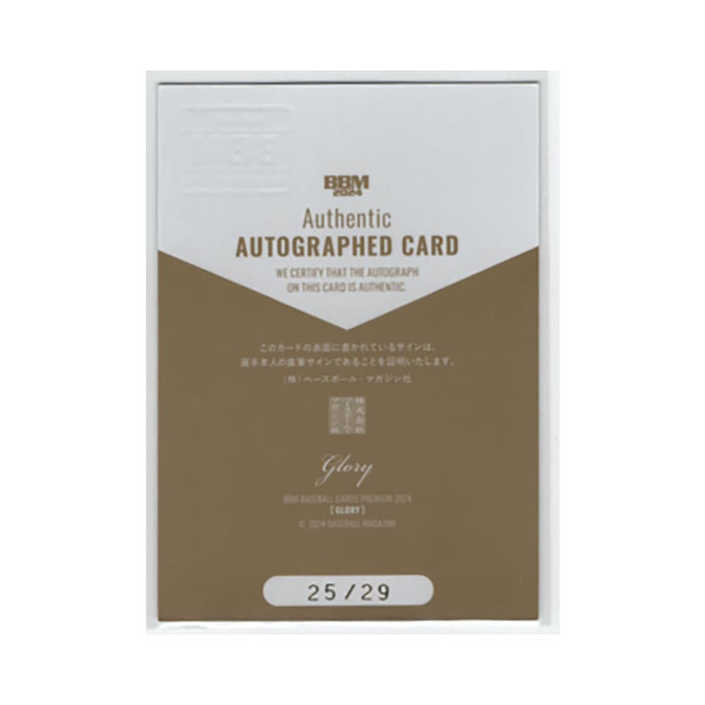 坂倉将吾【BBM2024GLORY】直筆サインカード 25/29 ｜カード