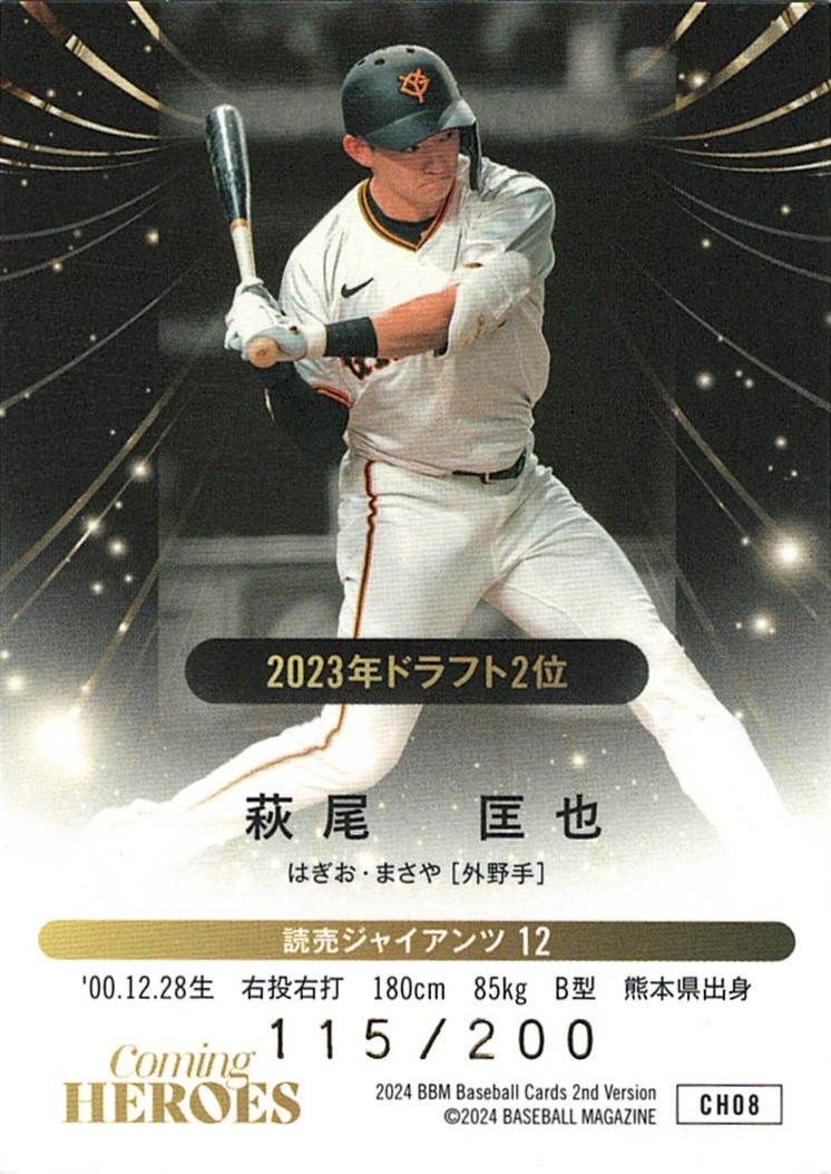 萩尾匡也【2024 BBM ベースボールカード 2ndバージョン】 115/200