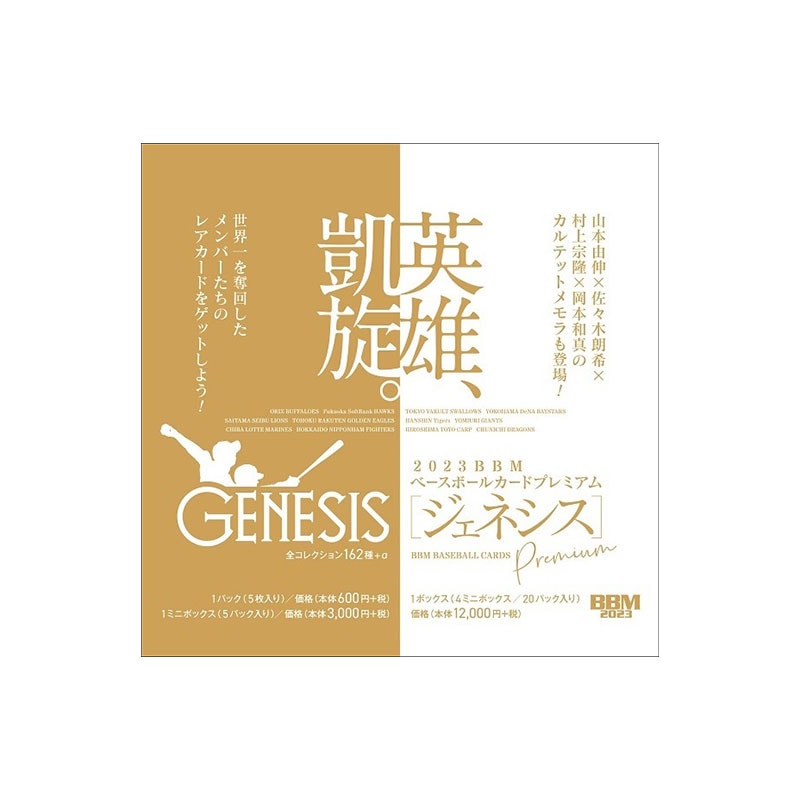 BBM 2023 ベースボールカード プレミアム GENESIS/ジェネシス Box 送料