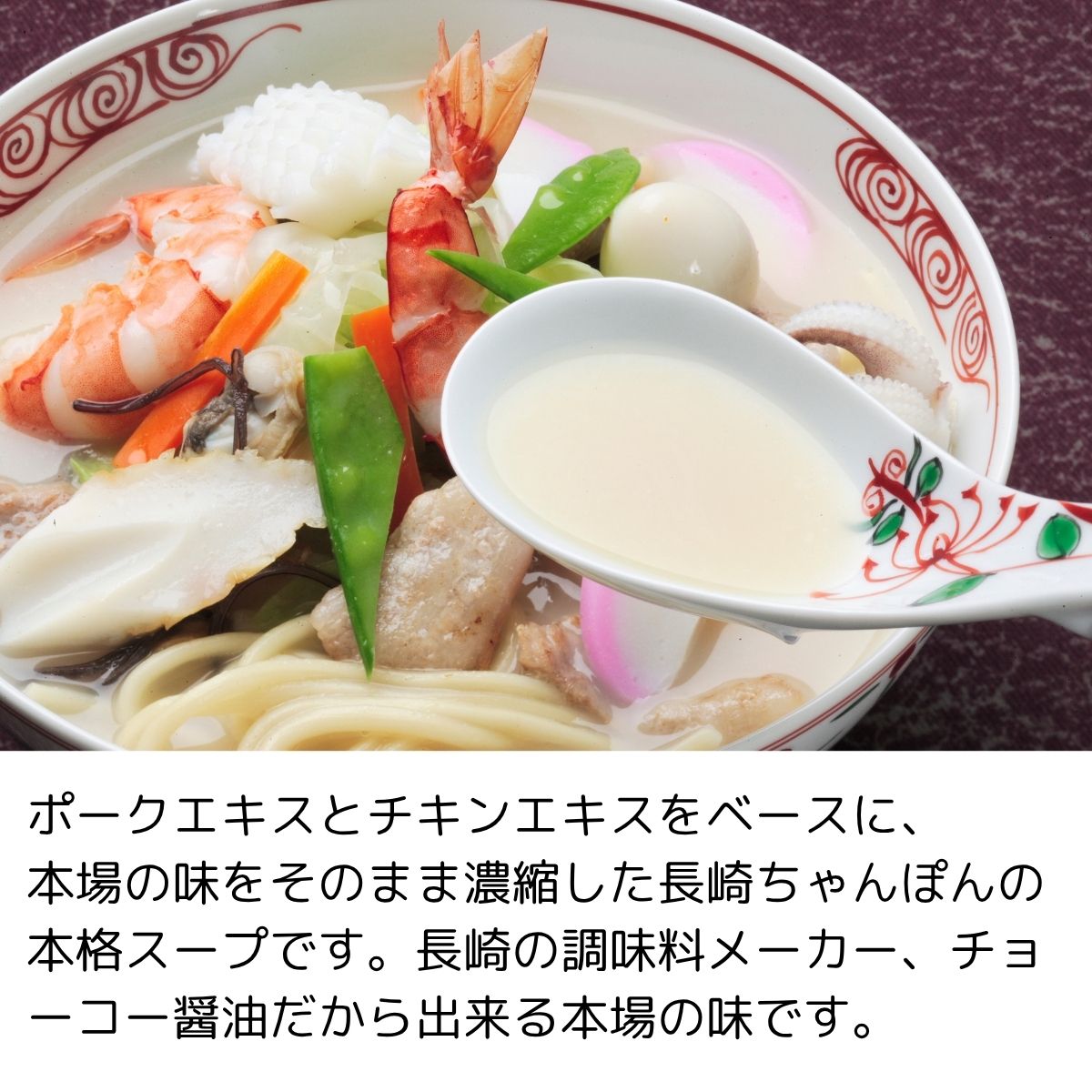 長崎ちゃんぽんスープ 200ml｜チョーコー醤油公式通販サイト