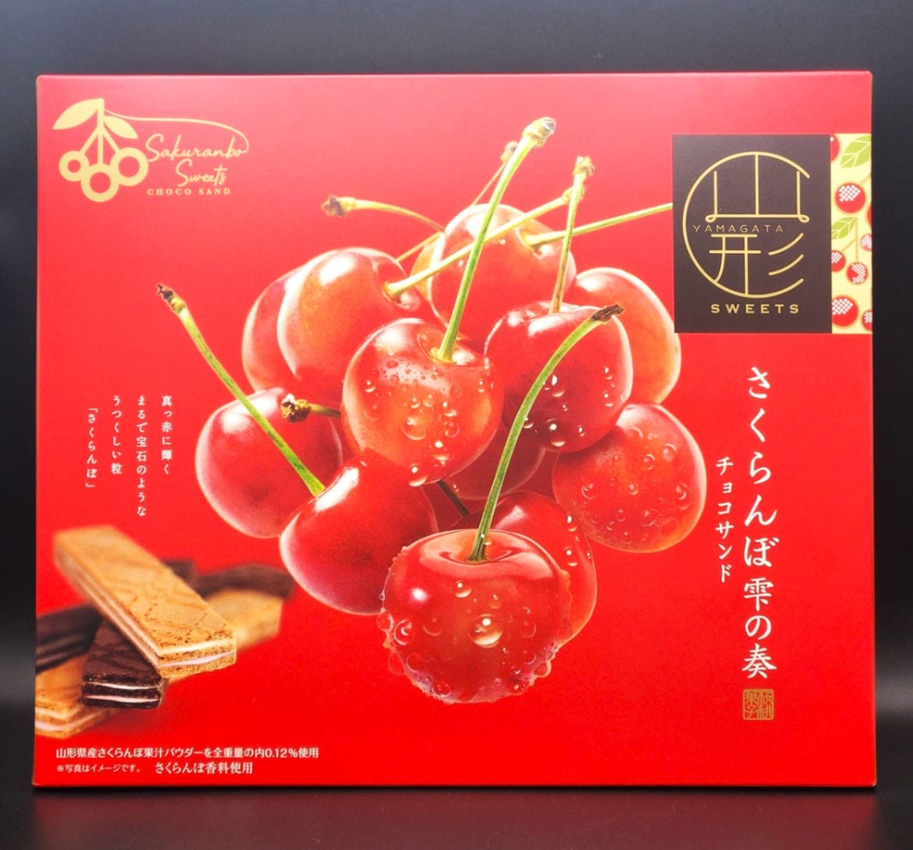 さくらんぼ雫の奏 | 菓子類,洋菓子・スイーツ | チェリーランドさがえ