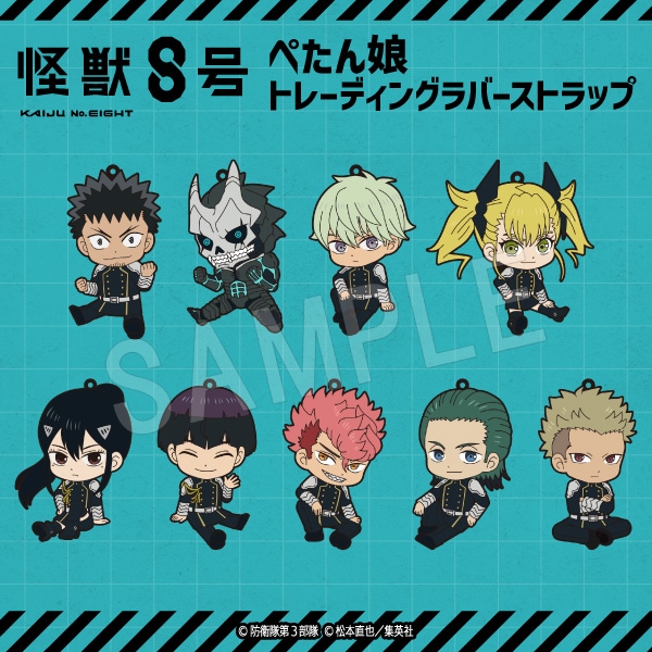 予約】怪獣8号 ぺたん娘トレーディングラバーストラップ(BOX) | か行