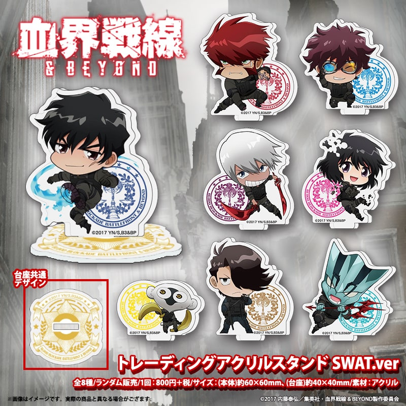 血界戦線&BEYOND トレーディングアクリルスタンド SWATver. | か行,血