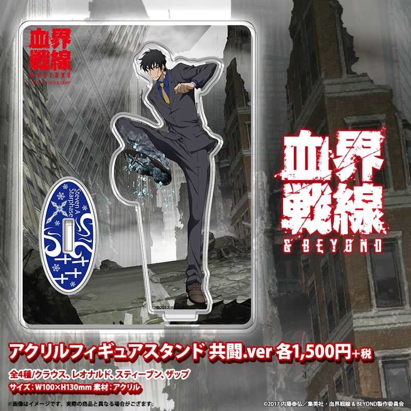 血界戦線&BEYOND アクリルフィギュアスタンド 共闘ver. スティーブン