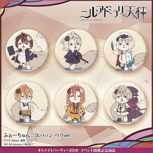 TVアニメ「ニル・アドミラリの天秤」 ふぉーちゅん☆缶バッジ ペリver