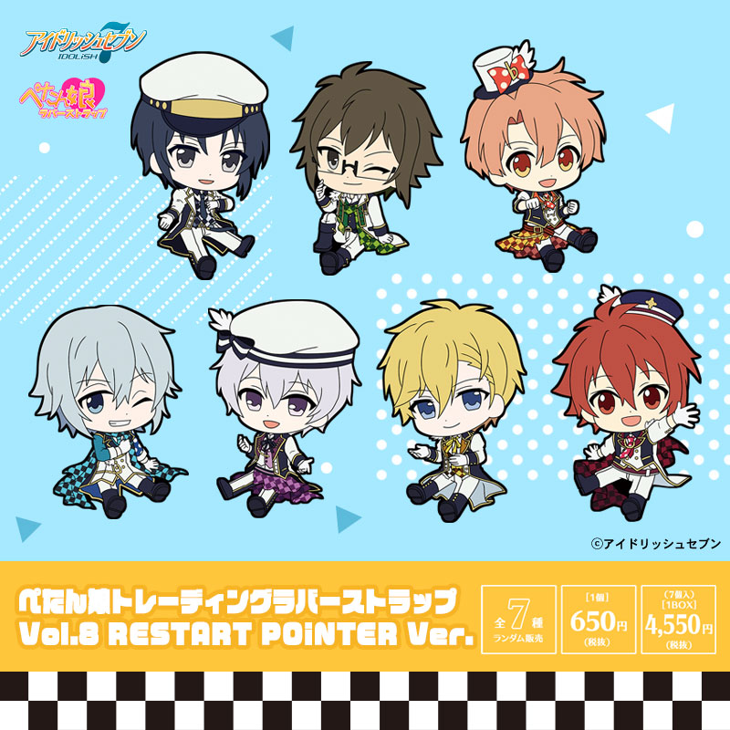 アイドリッシュセブン ぺたん娘トレーディングラバーストラップ Vol.8