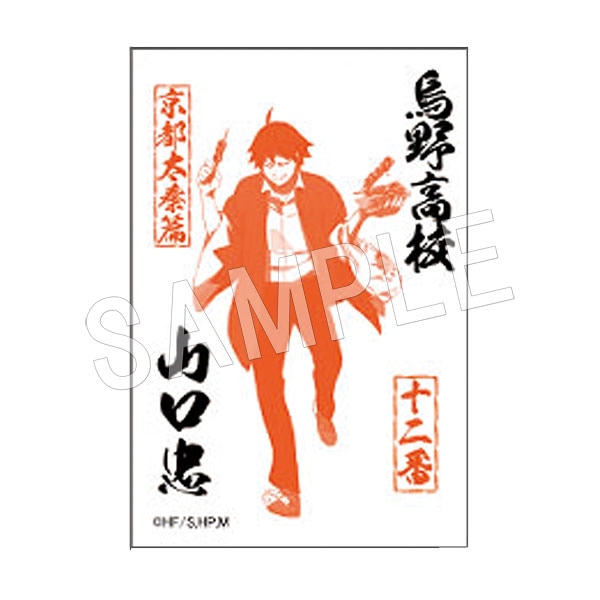 二次受注】ハイキュー!! TO THE TOP 御朱印風角型マグネット 山口忠