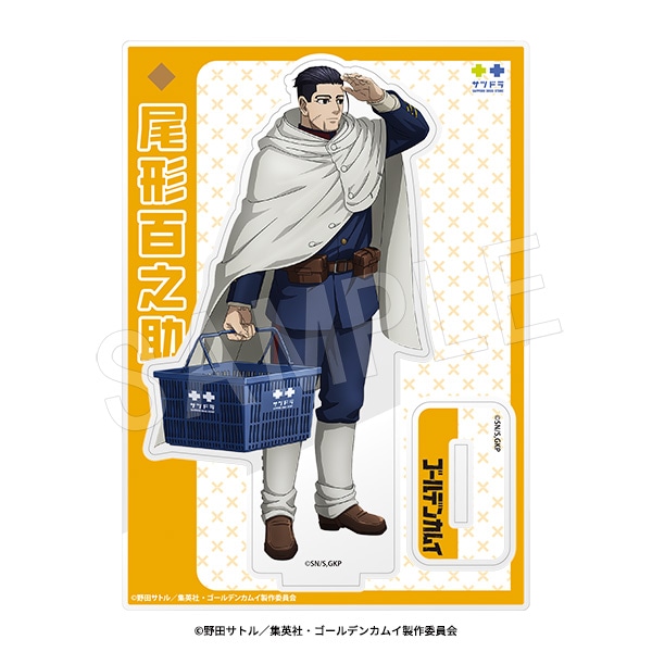 1月発送】ゴールデンカムイ アクリルスタンド サツドラコラボver. 尾形