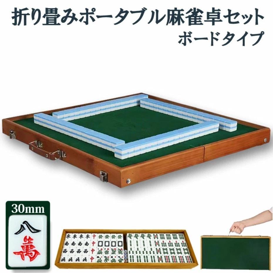 ポータブル麻雀卓 手打ち麻雀卓 脚なし 30ミリ牌付き 麻雀台 雀華