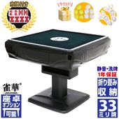全自動麻雀卓,折りたたみ式 | 工具屋ONLINE