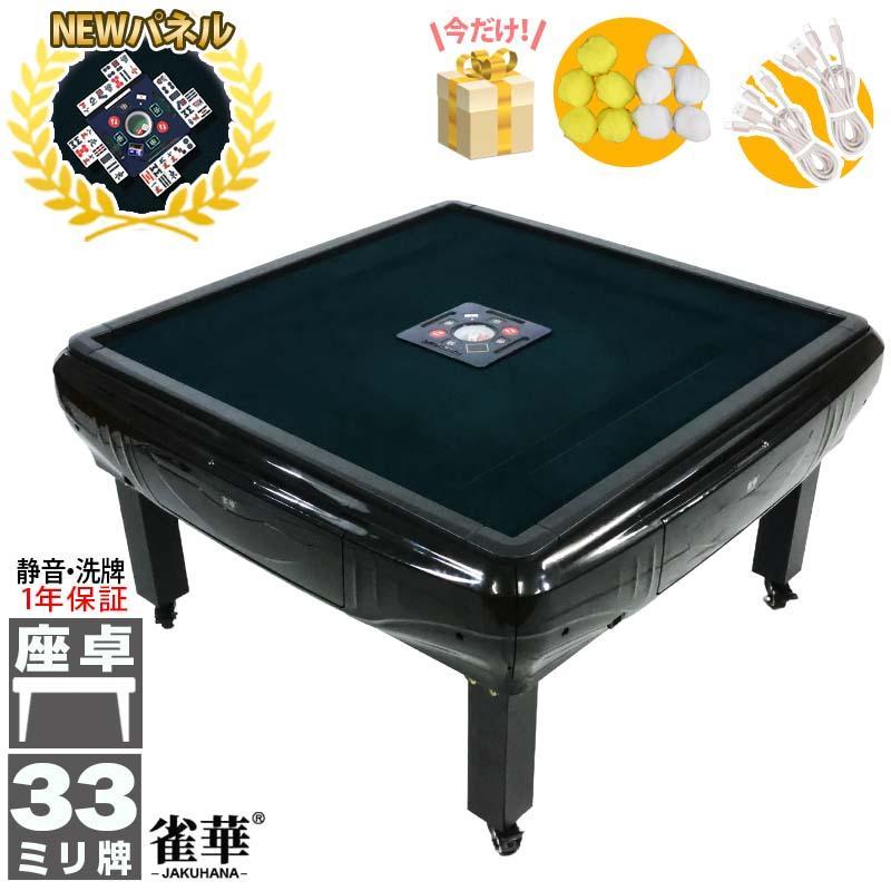 座卓式 全自動麻雀卓 四角パネル 33ミリ牌×2面＋赤牌点棒 静音 zd-f