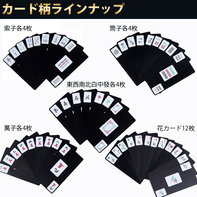 麻雀トランプ 黒色 ブラック 麻雀ポーカーカード mahjong cards ゲーム