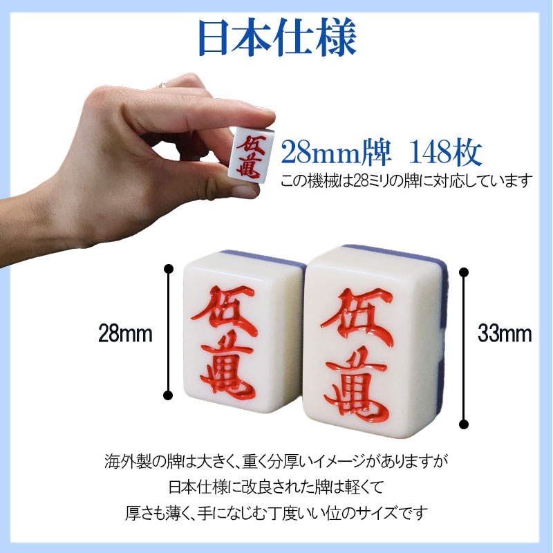 全自動麻雀卓 四角パネル 28ミリ牌×2面＋赤牌点棒 静音 zd-f-jhl28