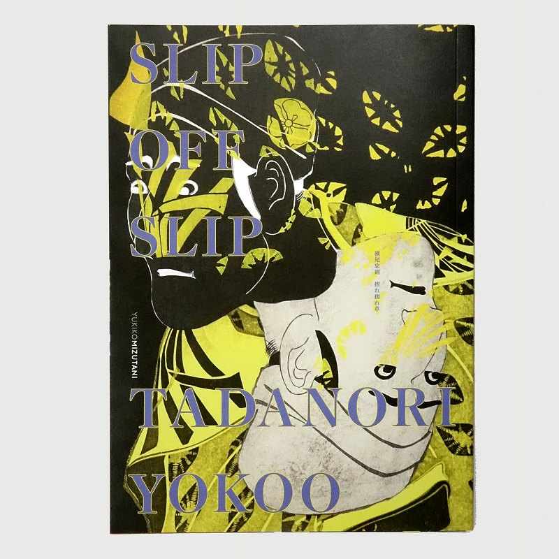 UKIYO-E STUDIO | 横尾忠則 「摺れ摺れ草シリーズ」