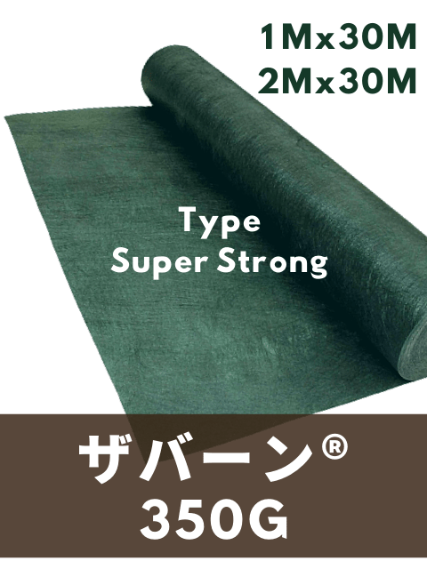ザバーン防草シート350G 1m×30m/2m×30m | 農資材・ガーデニング,防草