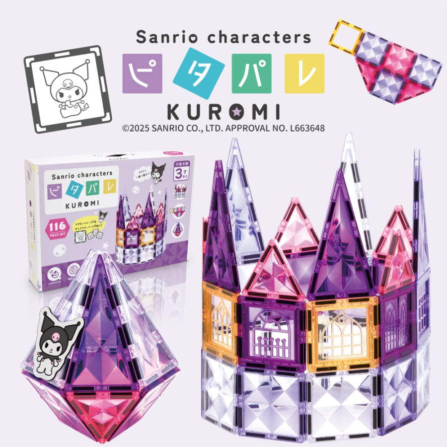 公式】ピタパレ サンリオキャラクターズ クロミ|マグネットブロック