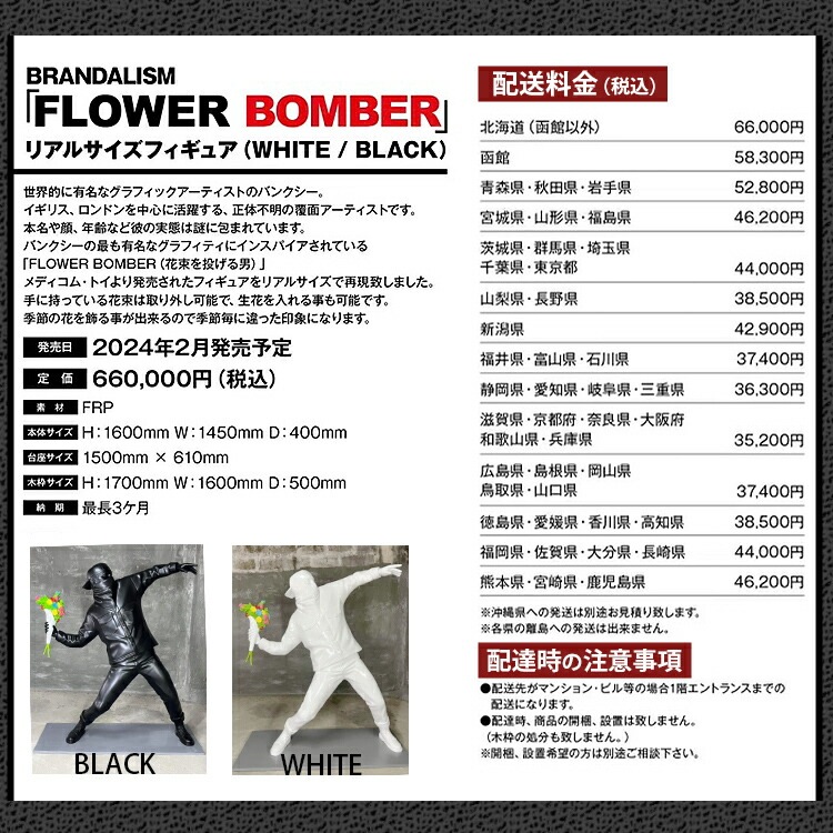 等身大フィギュア 170cm BRANDALISM FLOWER BOMBER リアルサイズ