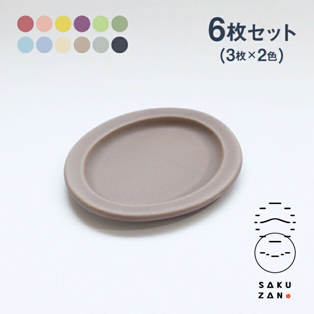 SAKUZAN 作山窯 オーバル プレート S 6枚セット 13cm Sara DAYS（19854
