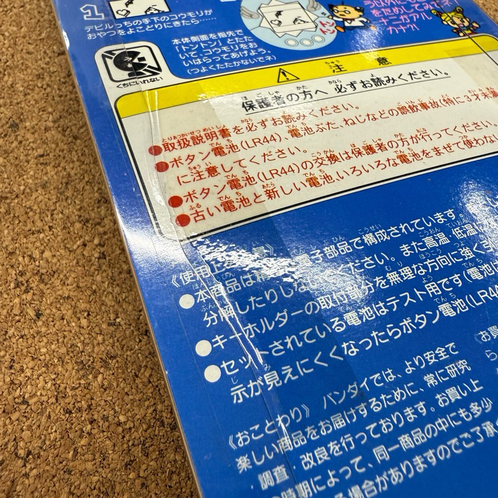 未開封 バンダイ てんしっちのたまごっち 携帯ゲーム