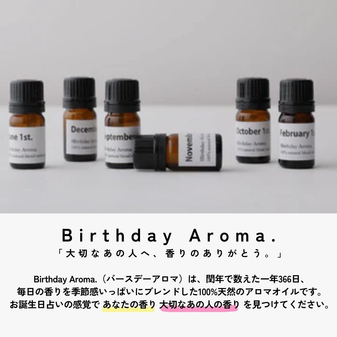 バースデーアロマ 8月/August. | 一般・非会員の方,リーモ
