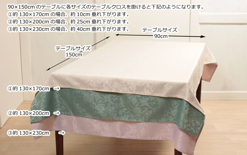 CLASSY 撥水ジャカード織 テーブルクロス 約130×200cm｜インテリア