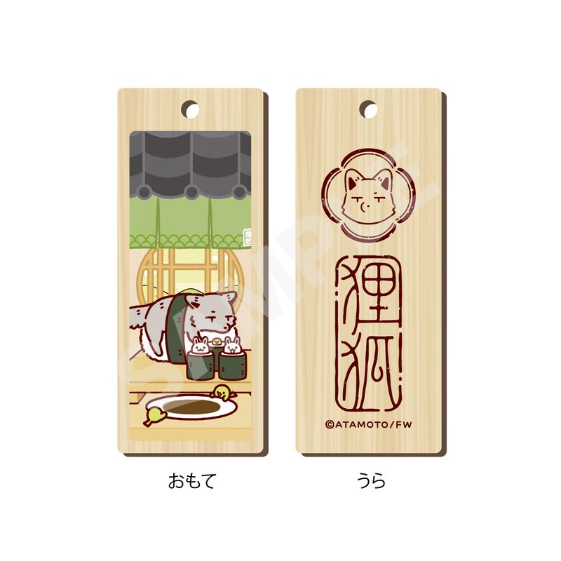 タヌキとキツネ』木札ストラップ 06 オオカミ(Enjoy!OSUSHI!) | 人気