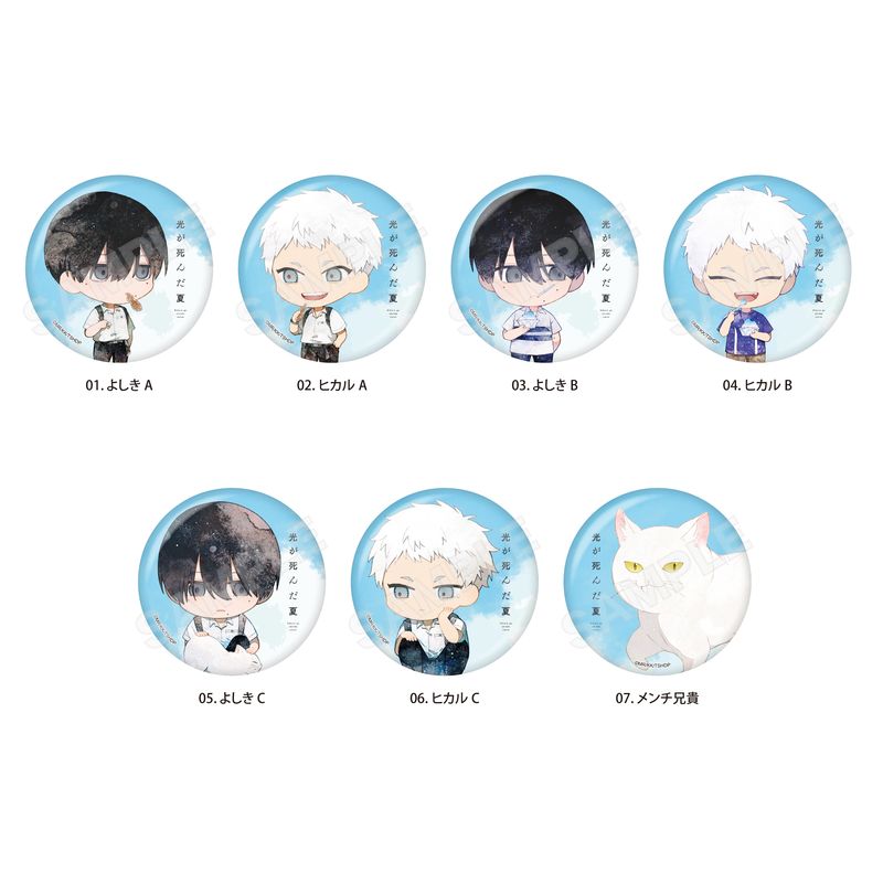光が死んだ夏』缶バッジ 全7種 コンプリートBOXセット | 人気アニメや