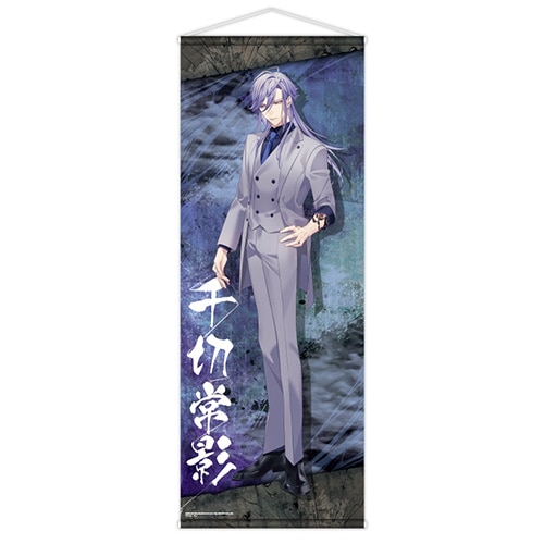 等身大タペストリー（ver.蜘蛛と蜥蜴の不協和音 千切） | 販売終了品