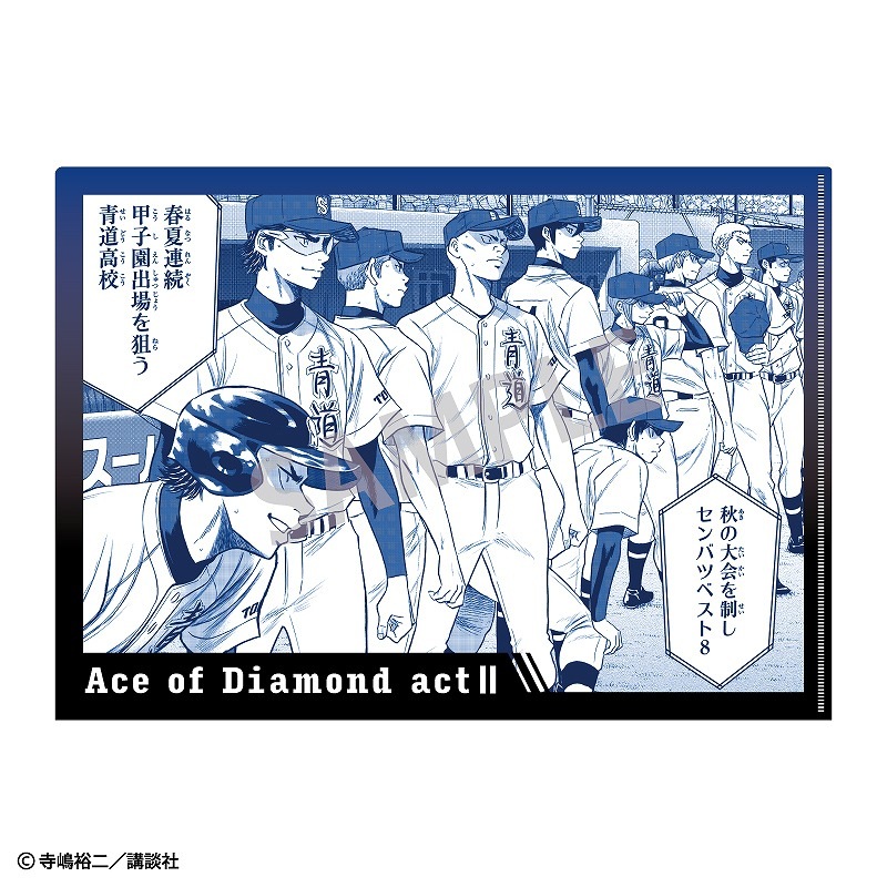 ダイヤのA actII A4シングルクリアファイル＿集合／B