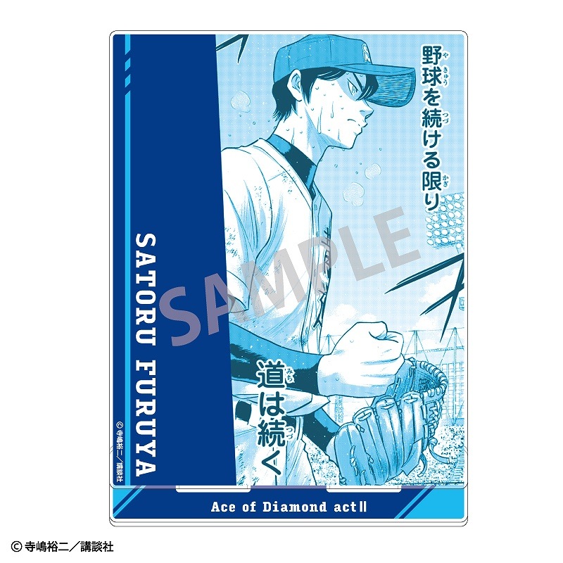 ダイヤのA actII アクリルスタンド＿降谷暁