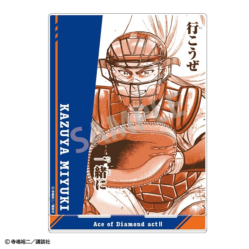 ダイヤのA actII アクリルスタンド＿御幸一也