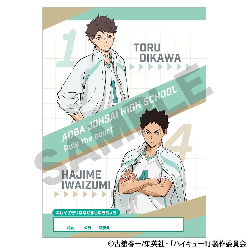 ハイキュー!! きれいに切り離せる自由帳＿青葉城西高校