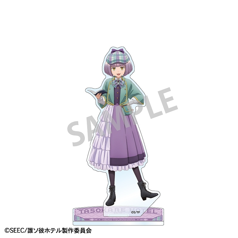 TVアニメ『誰ソ彼ホテル』 アクリルスタンド＿塚原音子／探偵