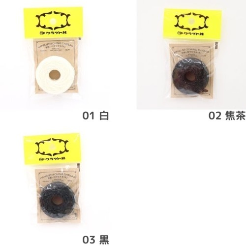 手縫いロウビキ糸 太 20m | 手芸センタードリーム公式通販サイト